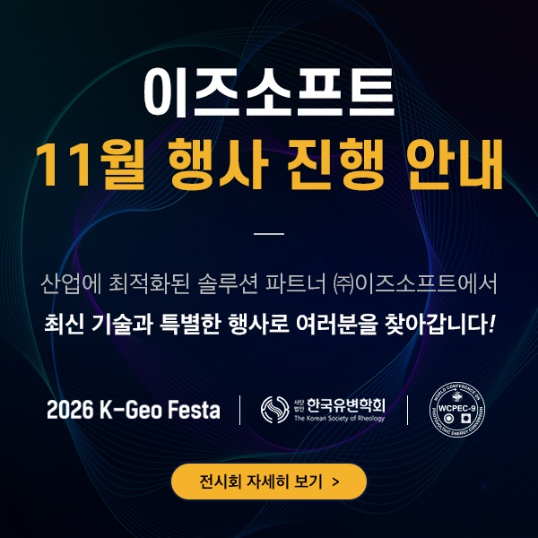 11월 행사안내 이즈소프트 팝업 이미지