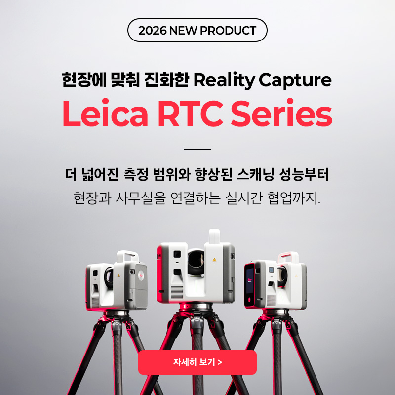 Leica RTC Series 신제품 출시 이즈소프트 팝업 이미지