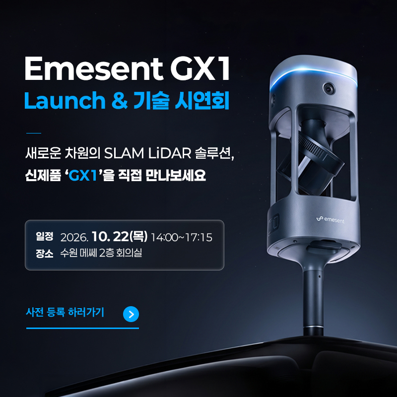 Emesent GX1 Launch & 기술 시연회 안내 이즈소프트 팝업 이미지